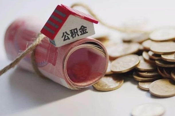 晋中公积金有3万可以取多少（住房公积金有三万能提取多少）
